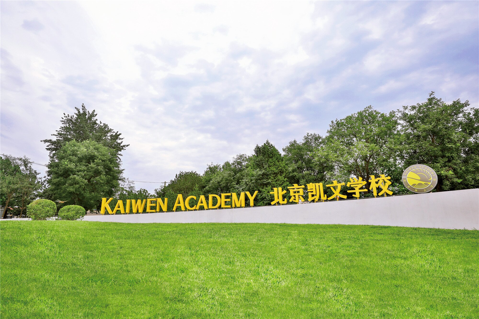 Beijing Haidian Kaiwen Academy